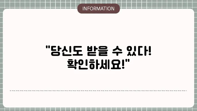 경기도 재난지원금 자격조건 상세 내용