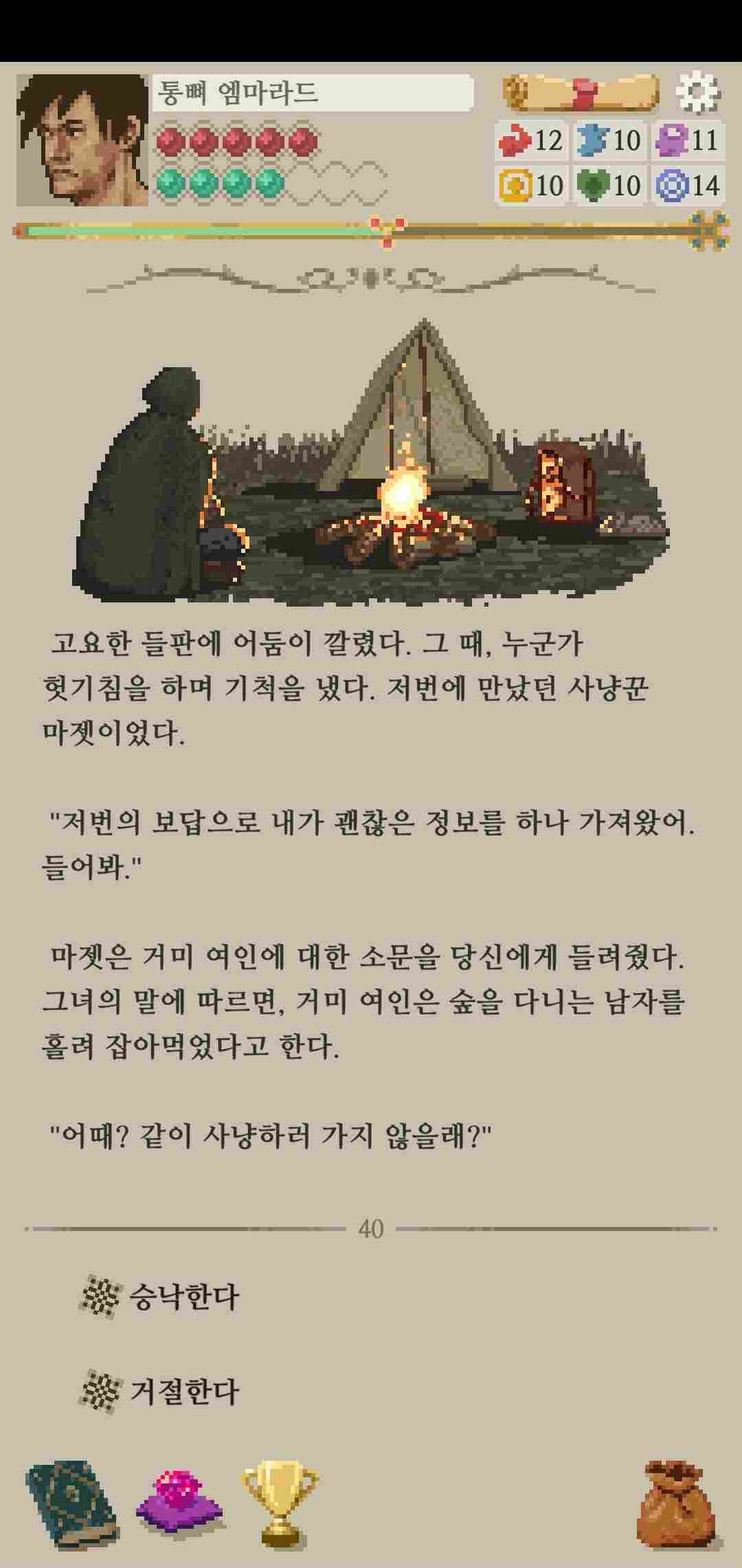 모험가 이야기 서브 엔딩 공략_거미여인과 조니 그리고 안나& 사냥꾼 친구