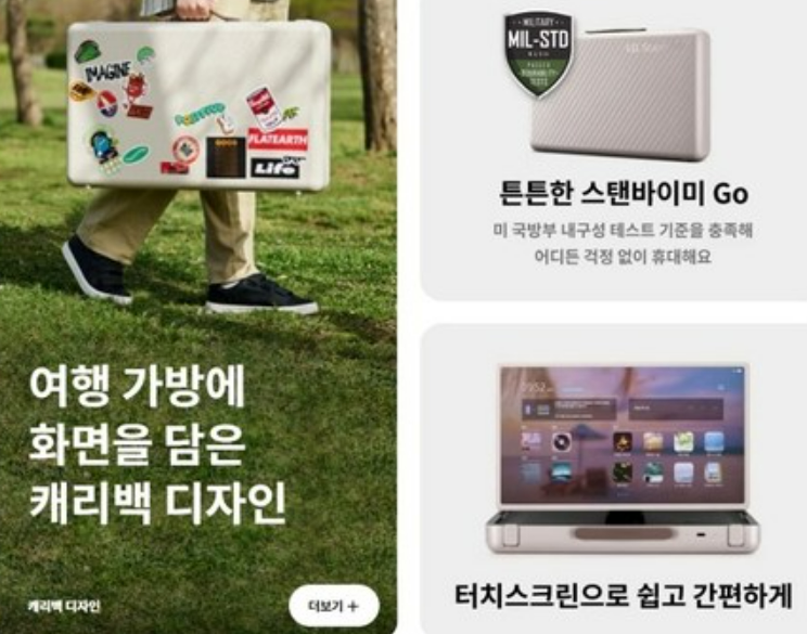 LG 스탠바이미 GO