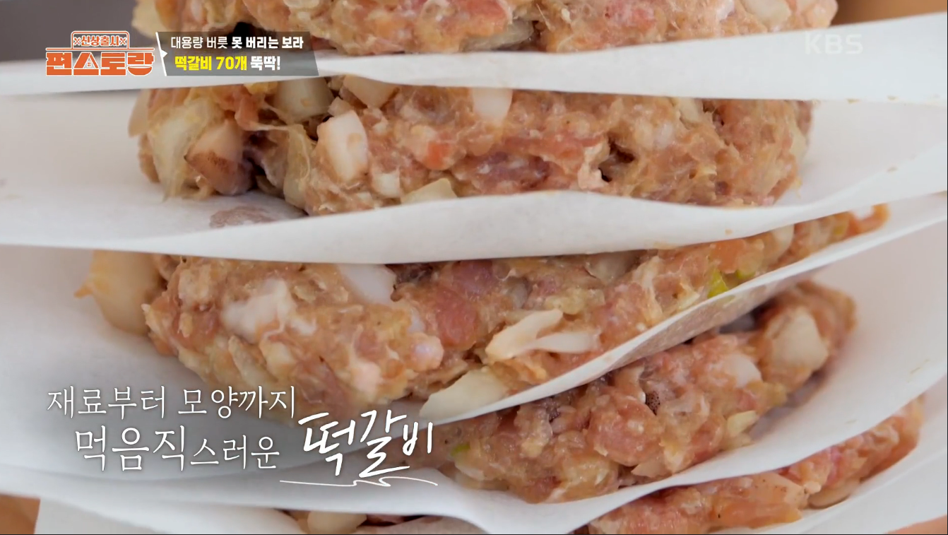 오징어떡갈비