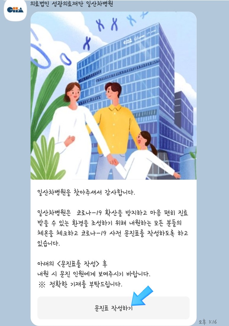 전원 필요한 서류/명의 박종수 교수 진료 갑상선암 수술 후 2년차 정기검진/강남세브란스에서 일산차병원으로