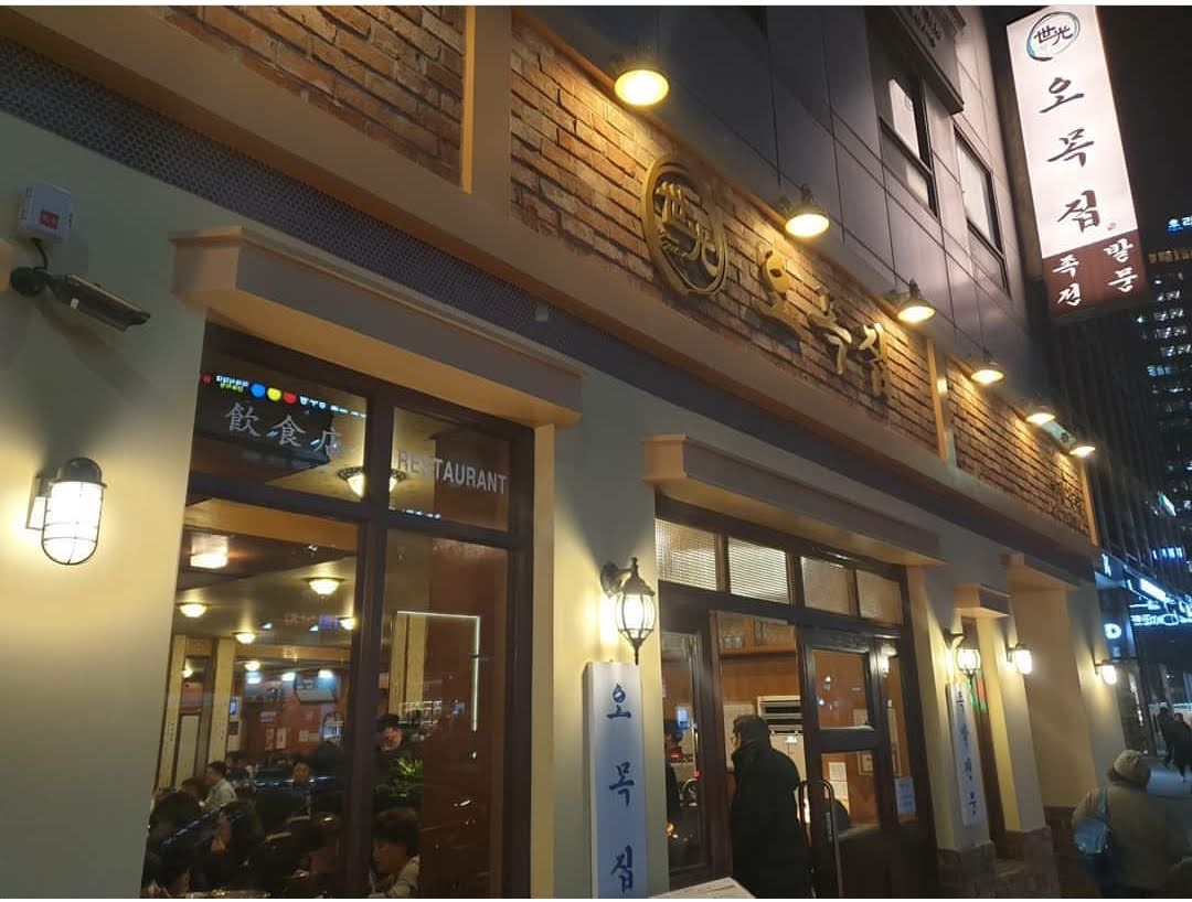  종각역 족발은 여기서 오목집 광화문점