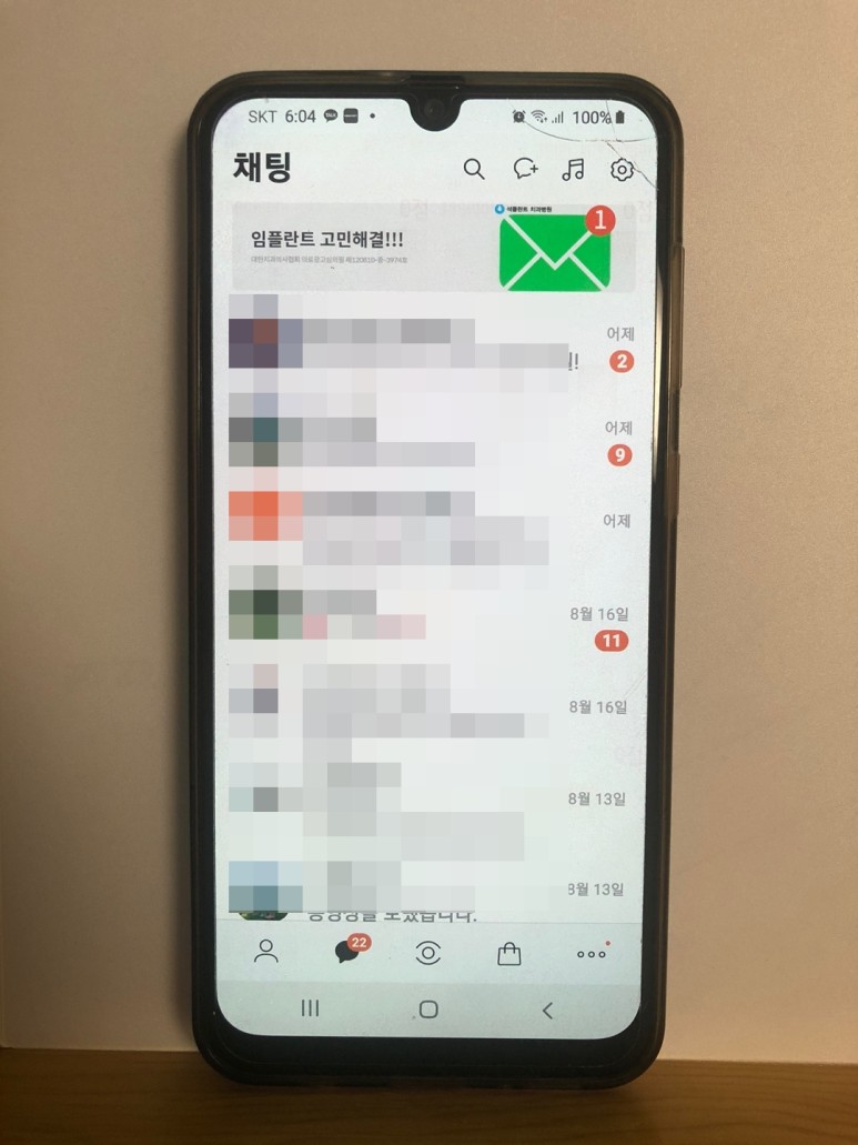 법 : iPhone, 안드로이드, PC 버전의 카카오톡 알림을 쉽게 끄기 5