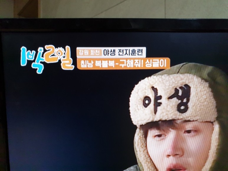 싱글이 구하기 침낭확보 2021년3월14일 6시30분 본방 다시보기 로 만든 1박2일 시즌4 방송나왔어요 kbs2tv 강원 화천 자연의맛 야생전지훈련촬영 11