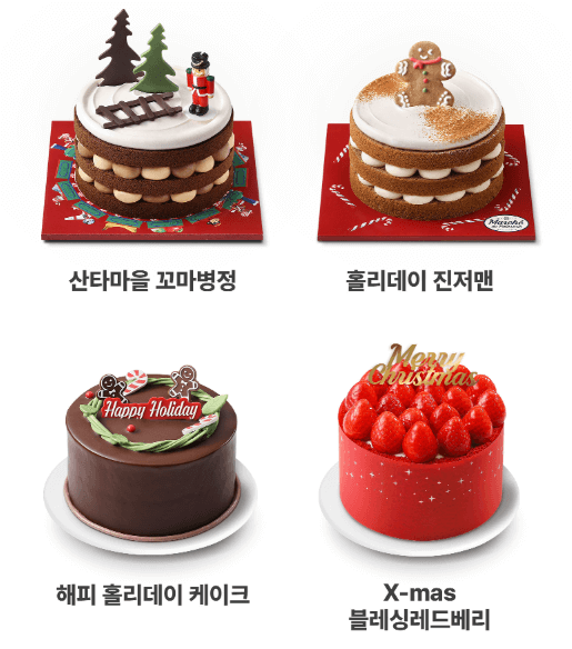 크리스마스 케이크 사전예약