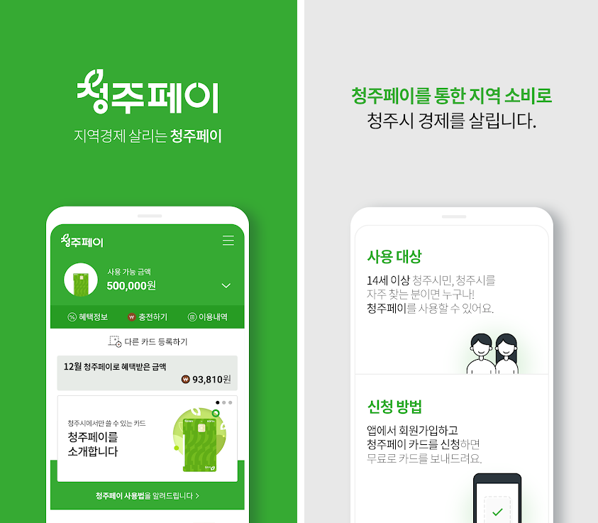 청주페이 사용처 신청 충전 앱 잔액확인 주유소_2