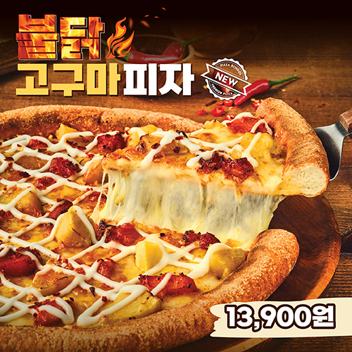 불닭고구마피자