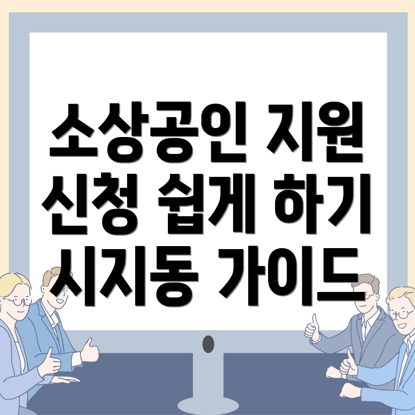 대구 소상공인 지원금