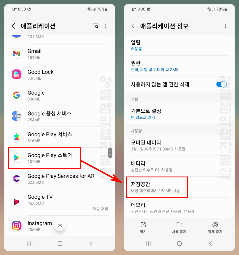  구글 플레이스토어 다운로드 오류: 대기중 문구 해결 방법