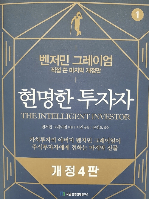 현명한 투자자 표지