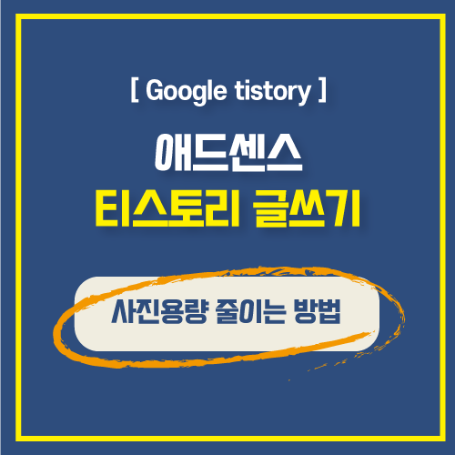  사진 용량 줄이는 방법 Tiny PNG 로 웹사이트/블로그 로딩속도 개선
