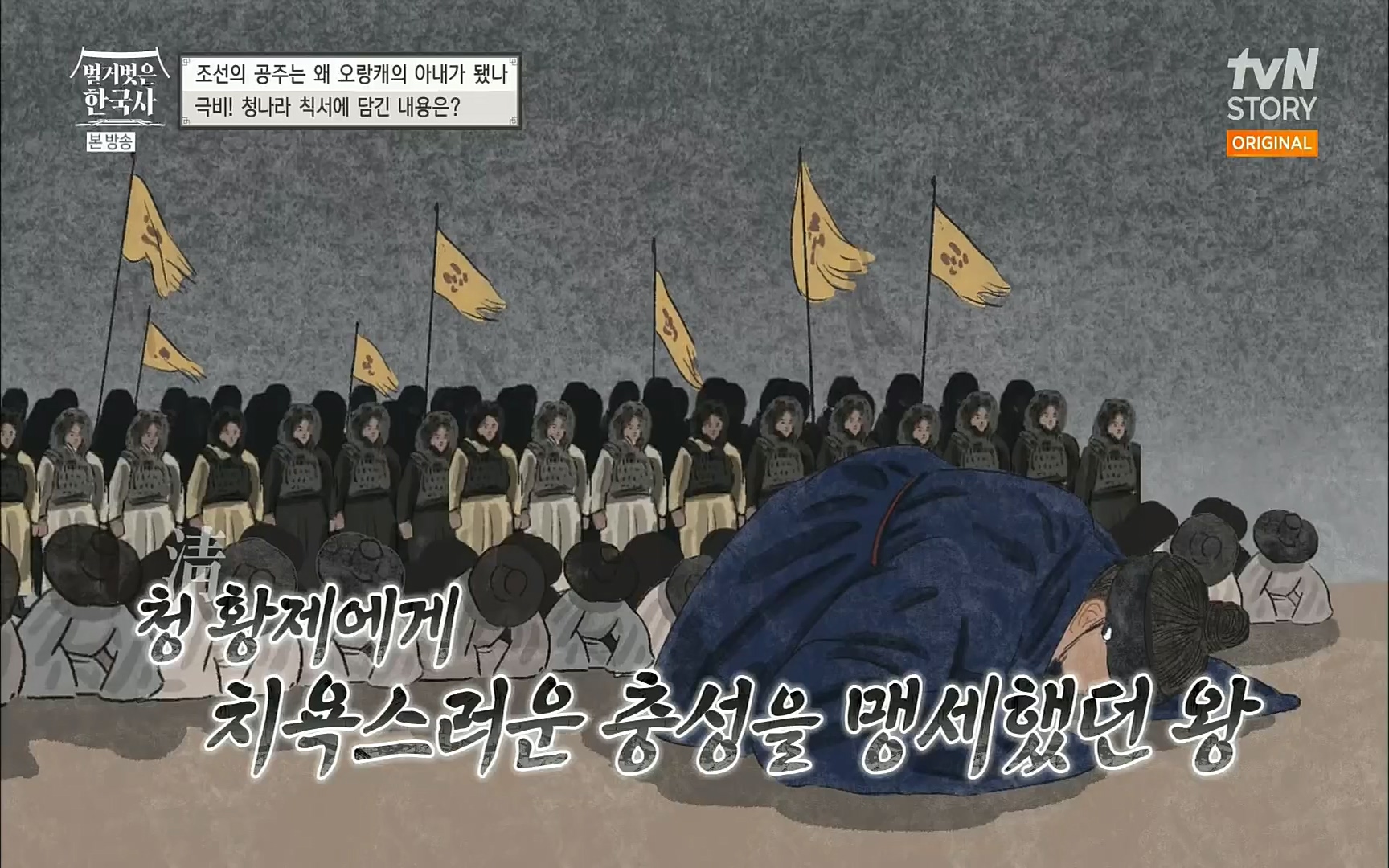벌거벗은 한국사.E18.220824p.H264-F1RST.mp4_20220826_155220.092.jpg