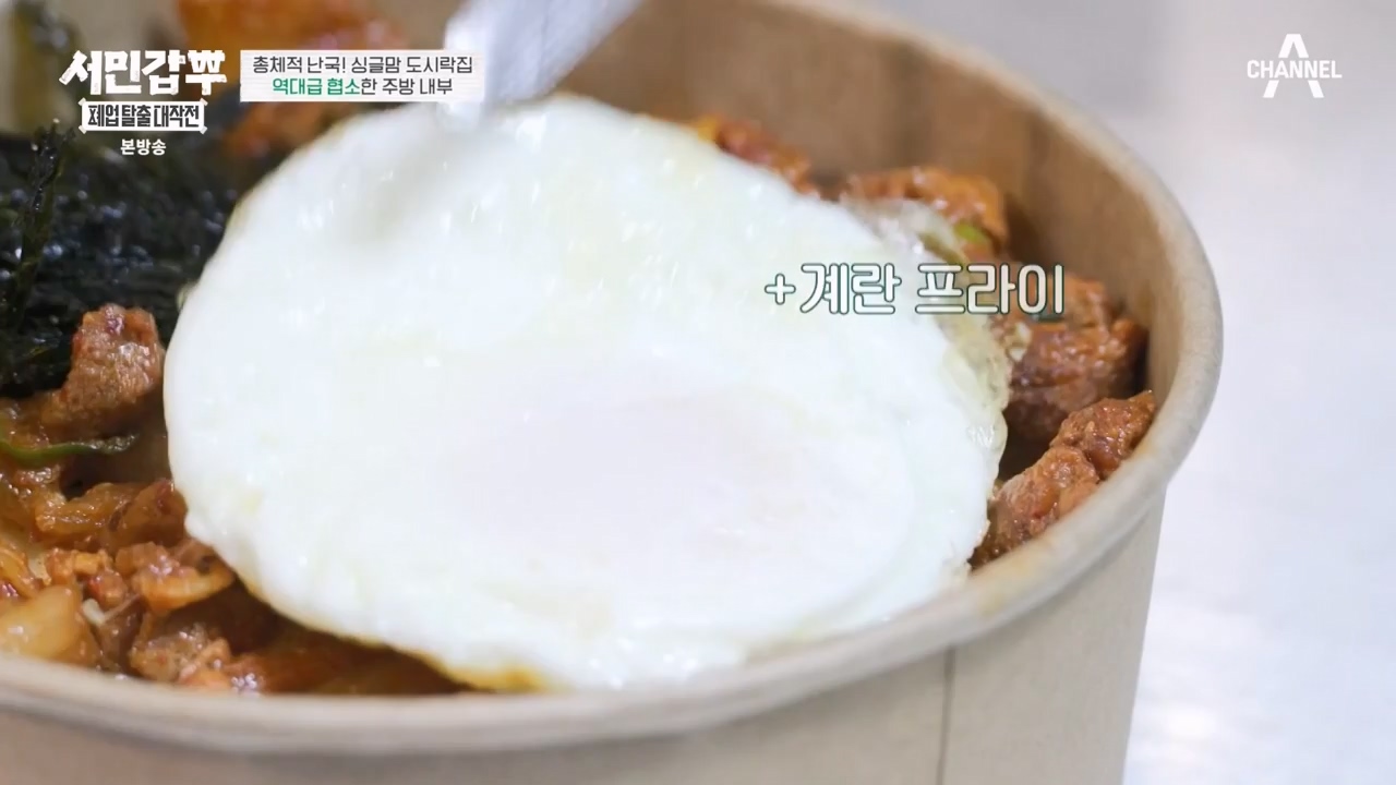 서민갑부 폐업 탈출 대작전.E32.240324p-NEXT.mp4_20240326_203859.305.jpg