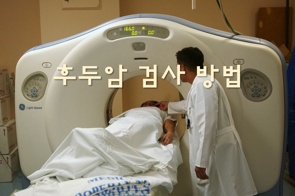  후두암 증상과 검사 방법