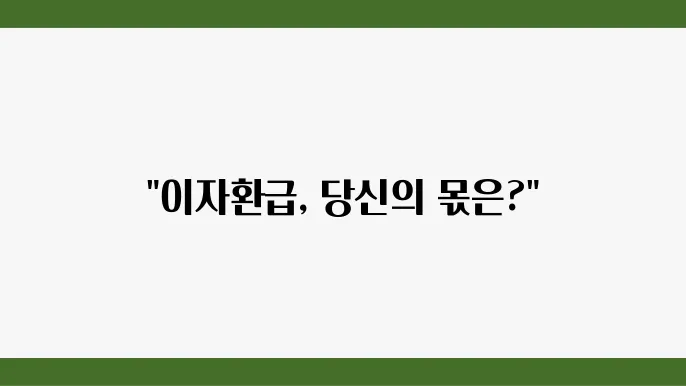 자영업자 이자환급 캐시백 최대 300만 원 나는 얼마 받을까