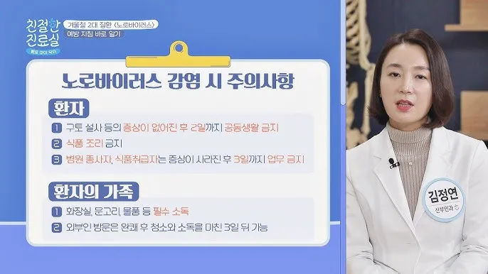 노로바이러스 증상 빠르게 대처하는 방법_8