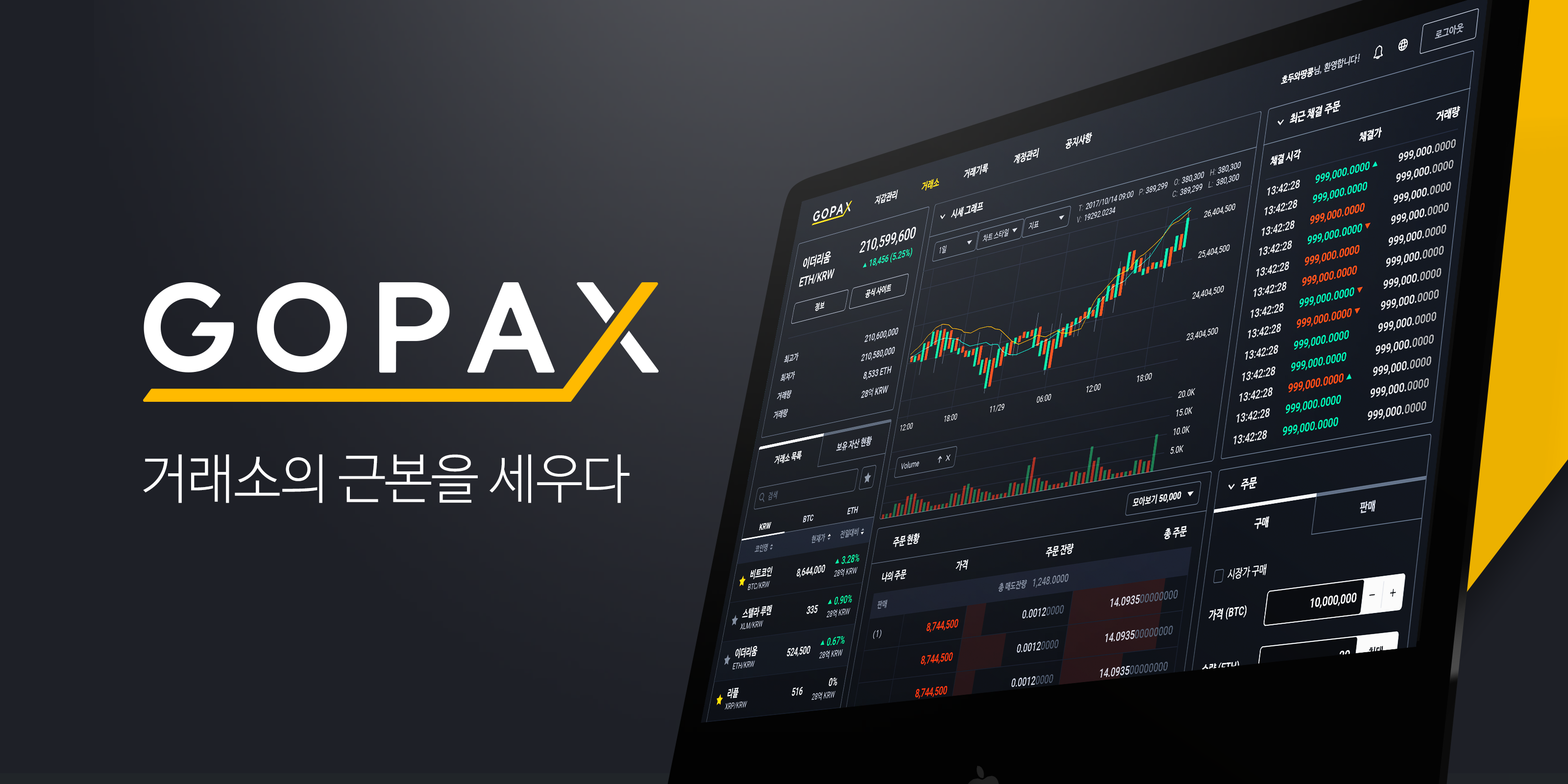  고팍스 원화 입금 가능 암호화폐 거래소 (고팍스추천인 T8WLLY)