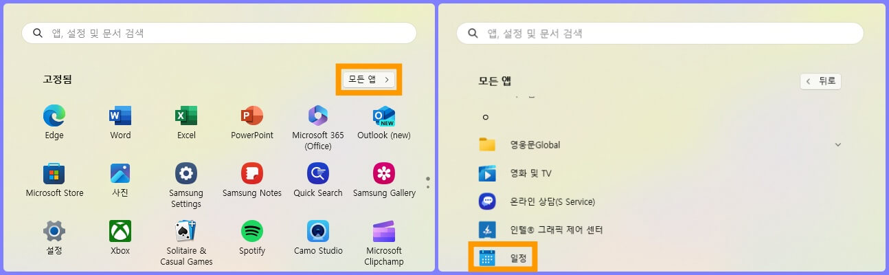 윈도우 일정 앱 바탕화면 바로가기 생성 방법