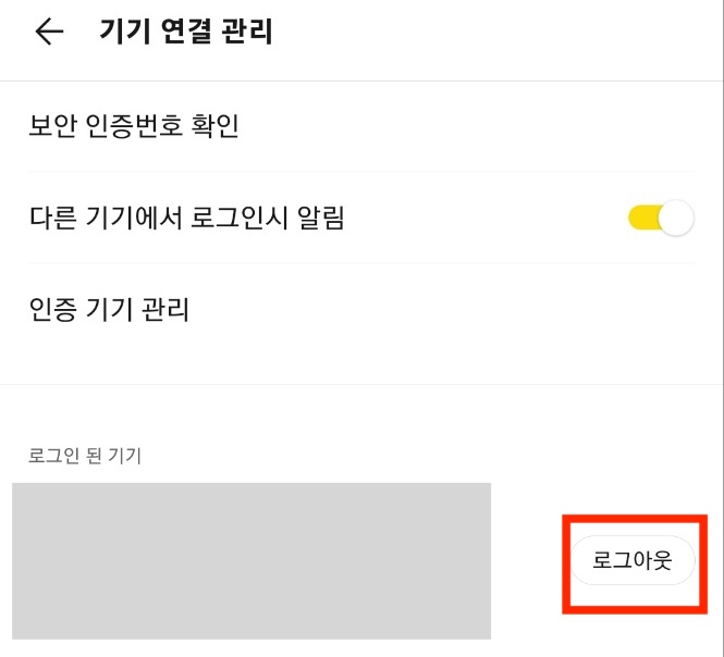 로그아웃