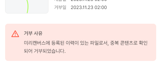 미리캔버스 중복 요소 업로드