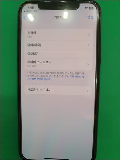 아이폰-네이버스마트보드-추가완료