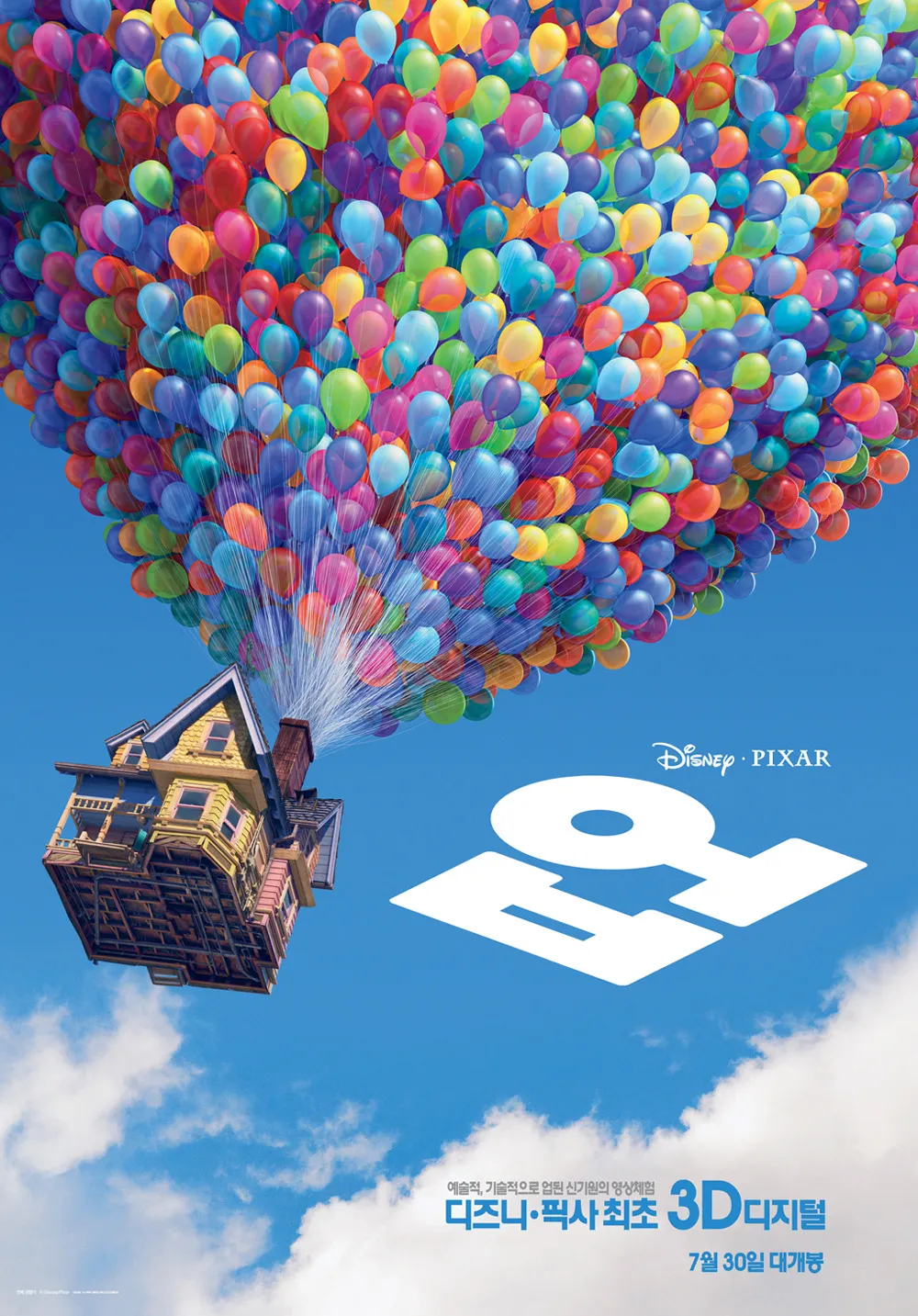 추억의 음악 여행,  위로(Up' 2009) OST.  그 무엇도 당신에 대한 나의 사랑을 바꾸지 못할 것입니다.  서부 생활