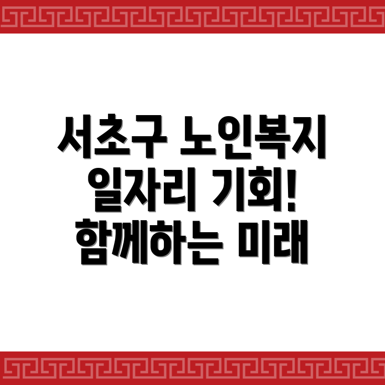 노인 일자리