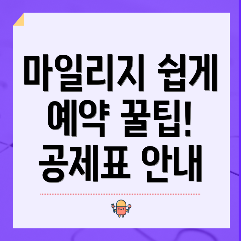 대한항공 마일리지 사용