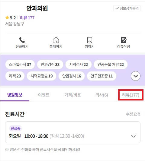 스마일 라식 후기 확인