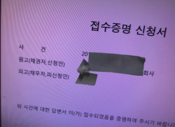 지급명령이의신청 답변서 접수증명 신청