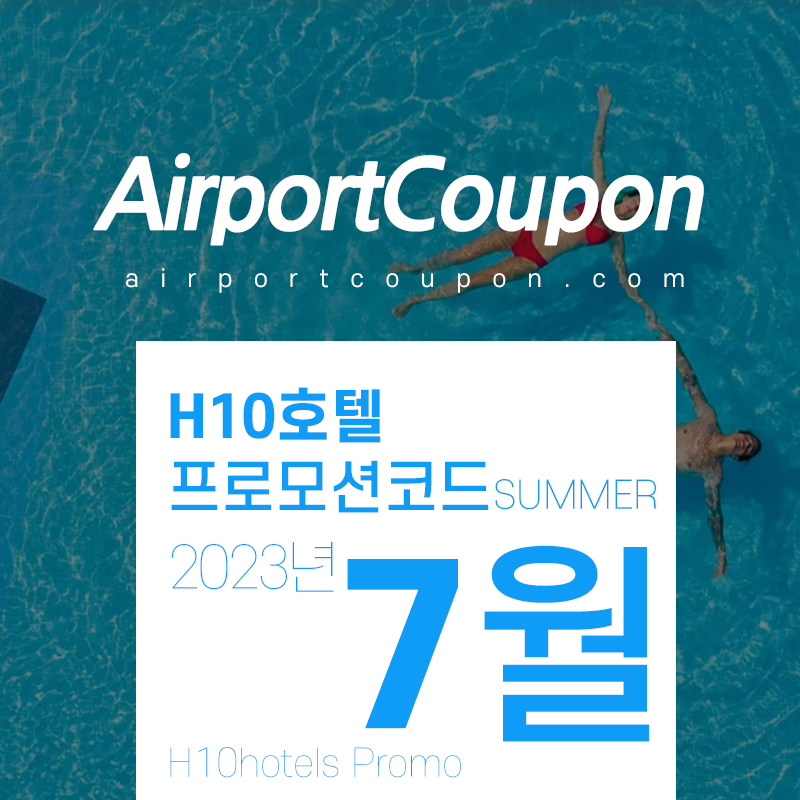 H10호텔 7월 할인코드 8월 스페인여행 호텔예약 20% off H10hotels code SUMMER23