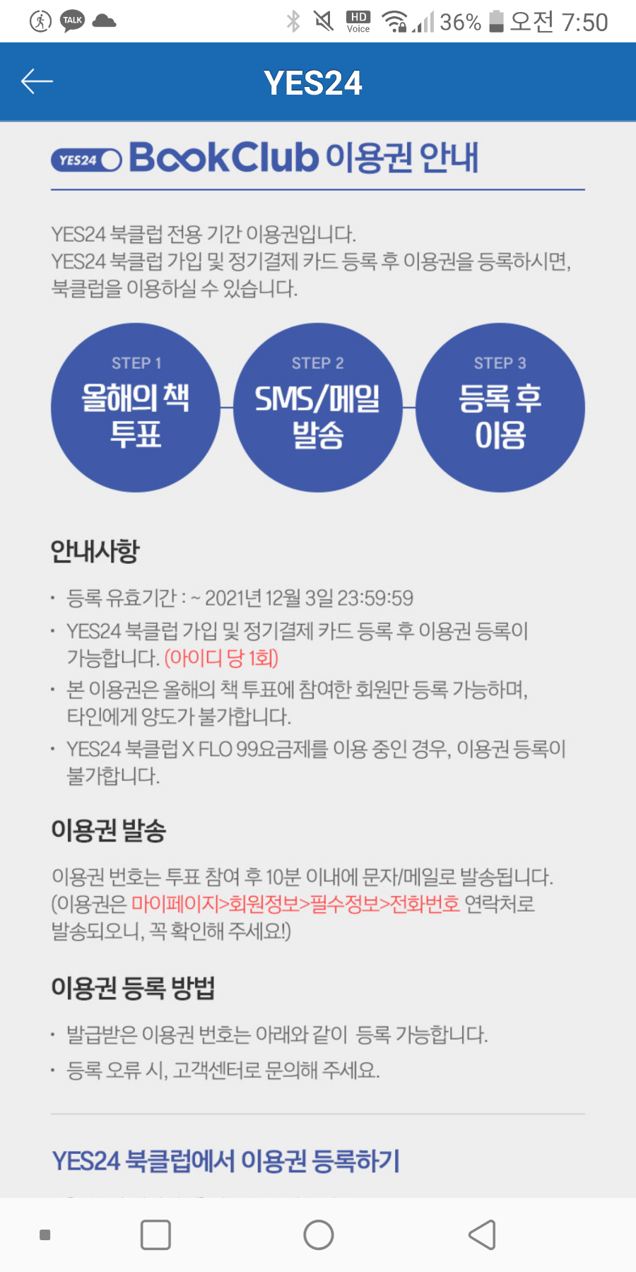 수령 (예스24북크 러브머니, 무료이용권) yes24북클럽 혜택 최대로
