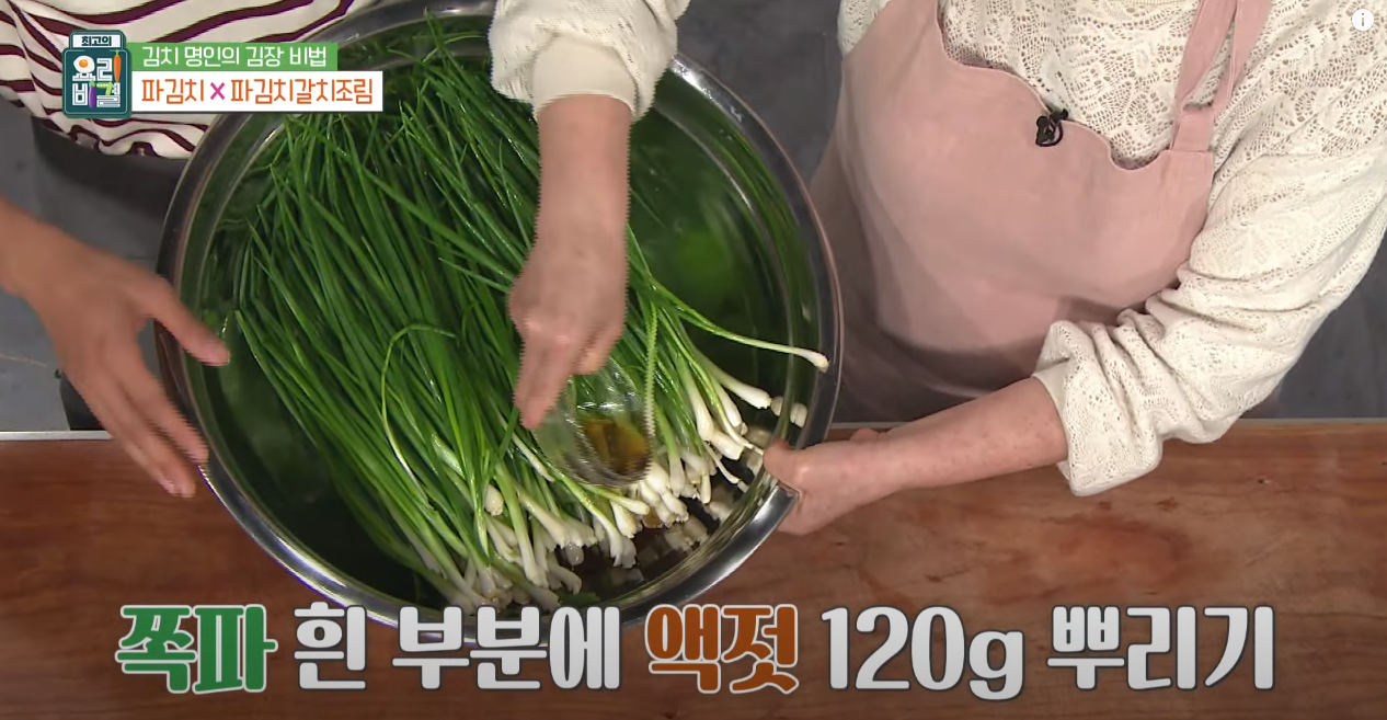 최고으 요리 비결 파김치 방송 캡쳐