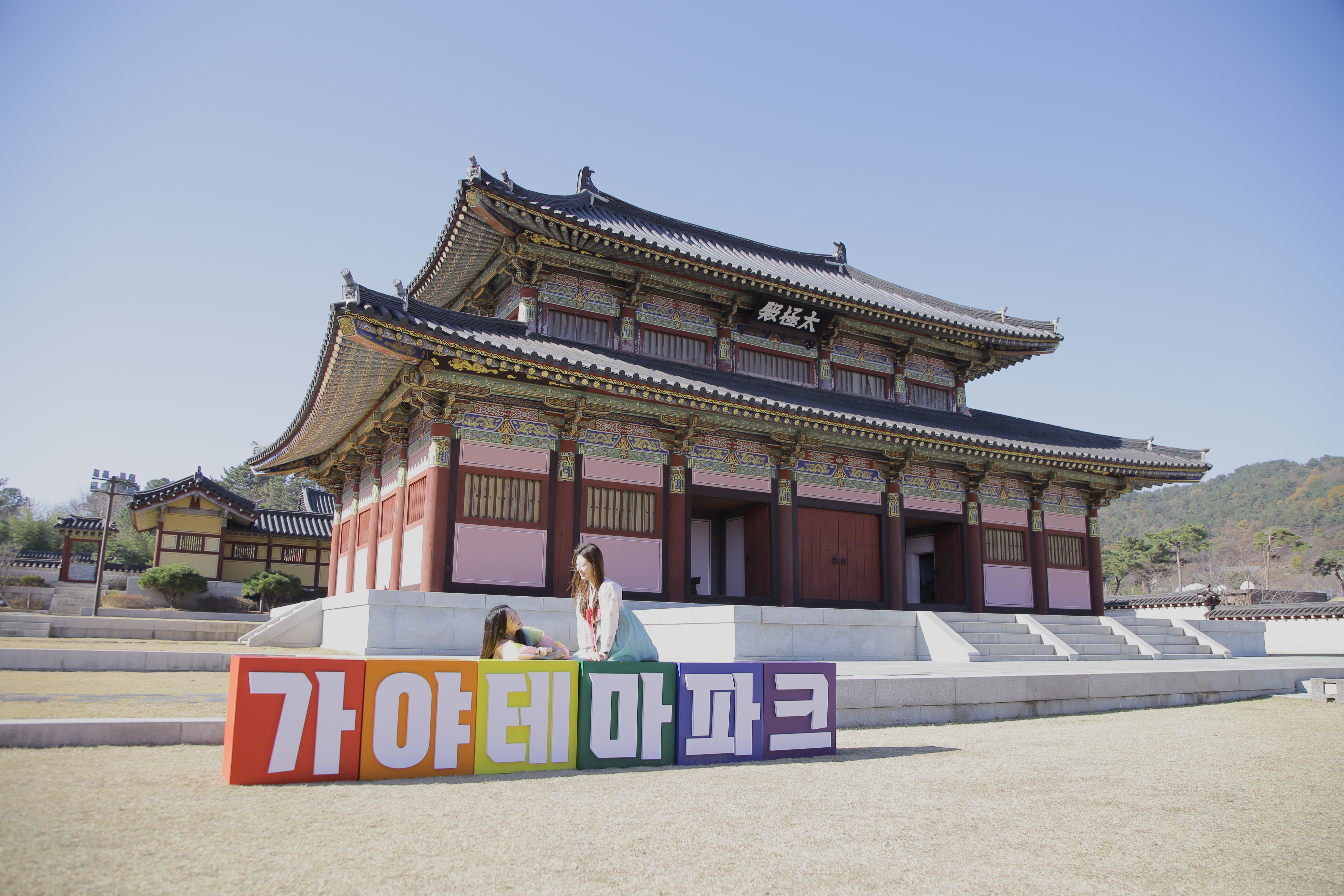 김해가야테마파크