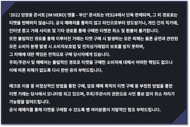 2022 임영웅 IM HERO 부산 앵콜 콘서트 예스24 티켓 사이트 예매