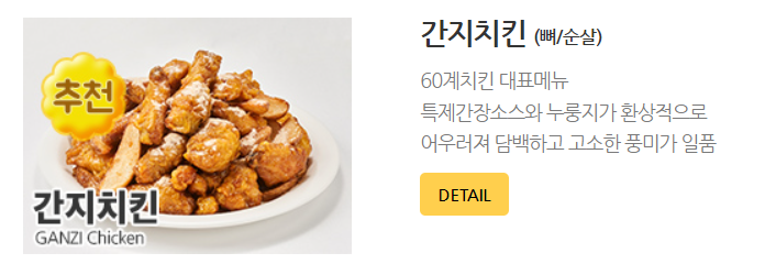 60계간지치킨