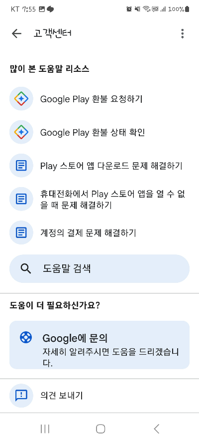  구글 플레이 결제 취소와 환불 안될 때 로블록스 결제 취소 환불신청하는 방법