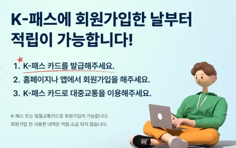 인천 I패스 신청방법&amp;#44; 환급금 안내 2025(K패스&amp;#44; 아이패스)