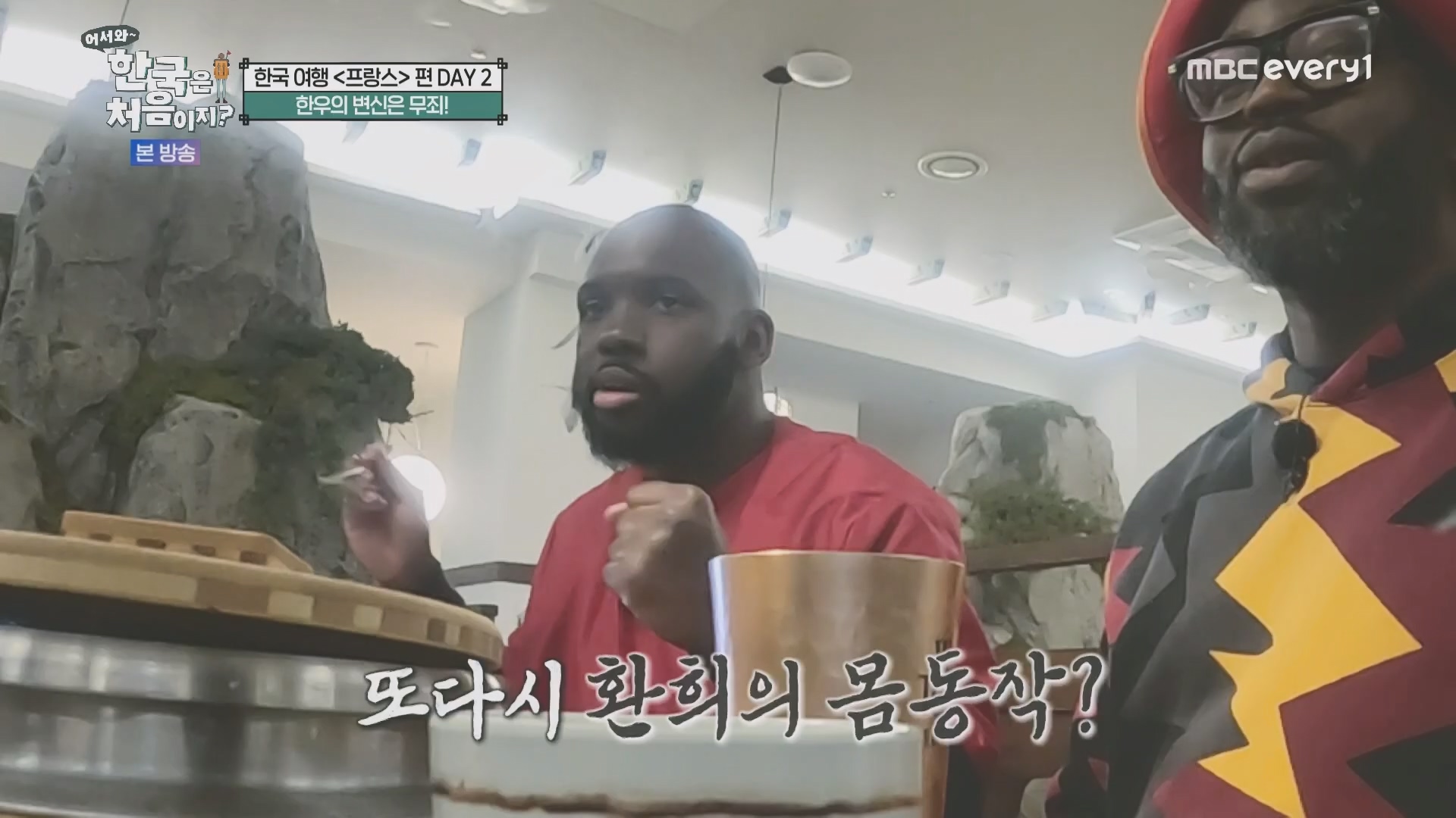 어서와~ 한국은 처음이지.E346.240509p.H264-F1RST.mp4_20240510_205713.487.jpg