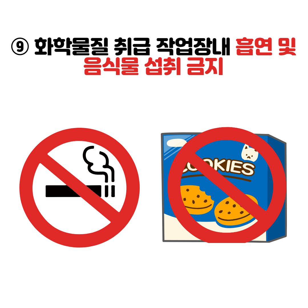 흡연 및 음식물 섭취 금지