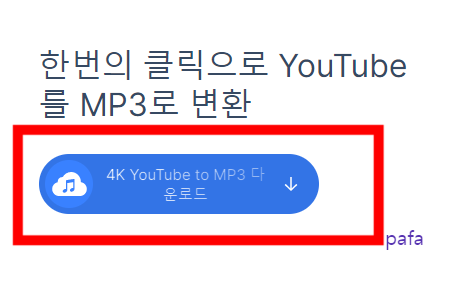 4K Youtube to MP3 다운로드