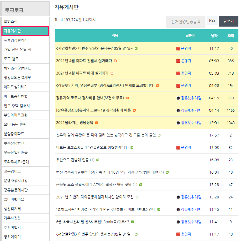 장유넷-자유게시판