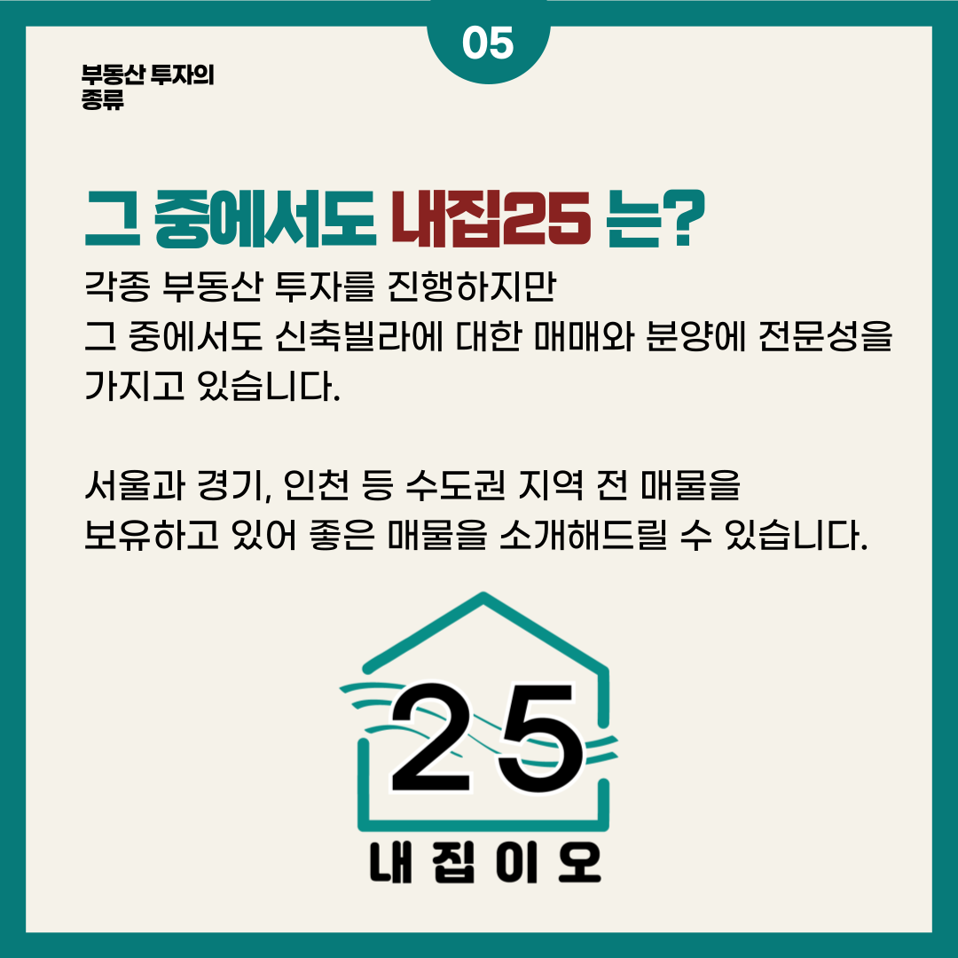 내집25는?