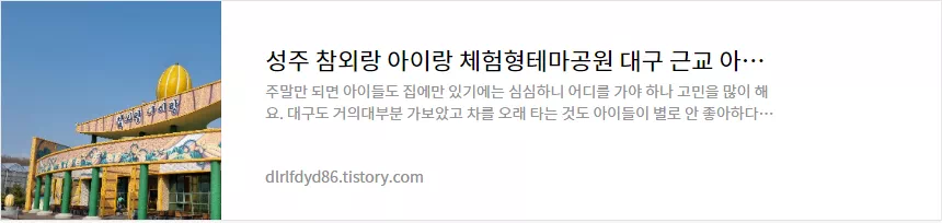 성주 참외랑 아이랑 다녀온 후기