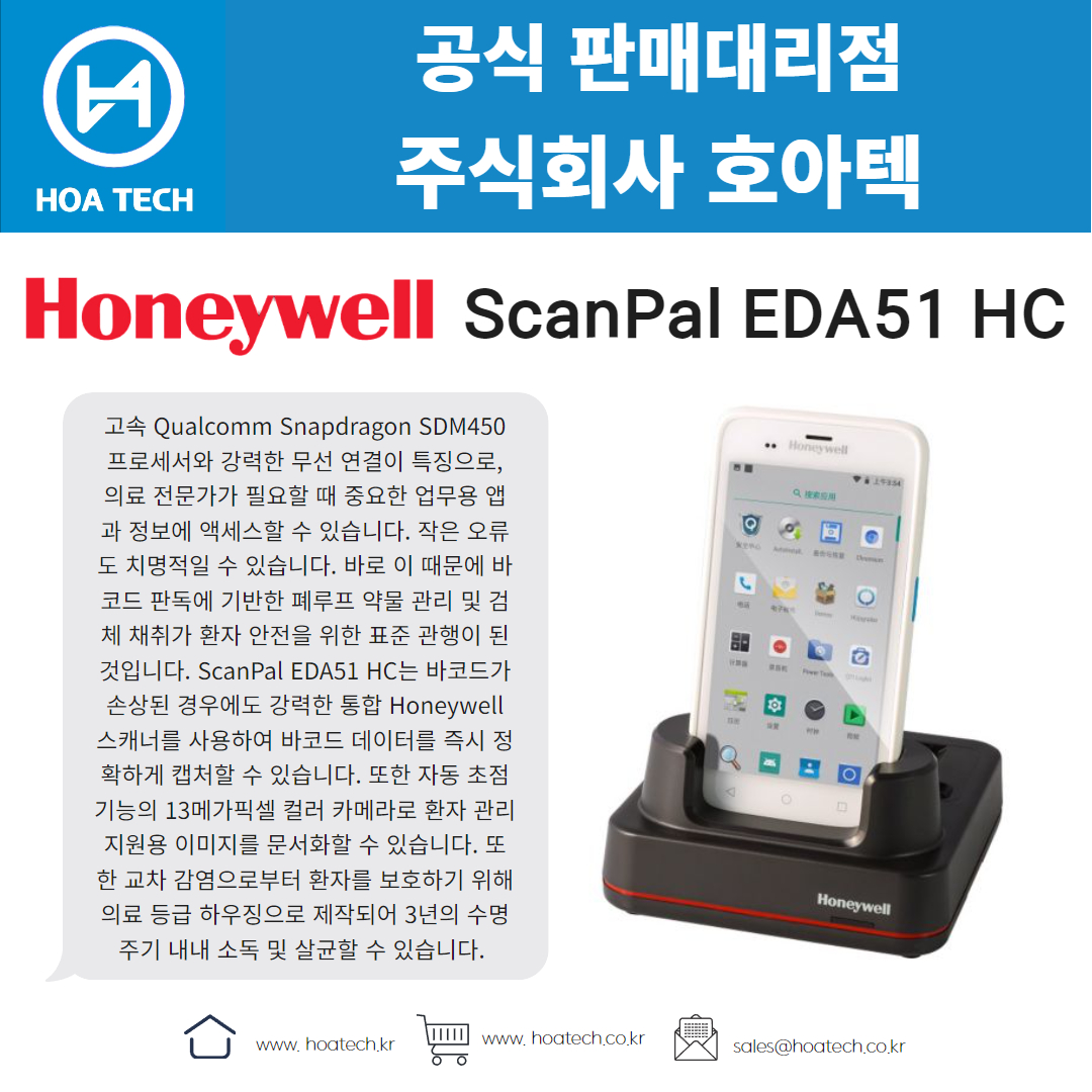 Honeywell ScanPal EDA51HC,하니웰 ScanPal EDA51HC,산업용PDA,PDA,바코드PDA