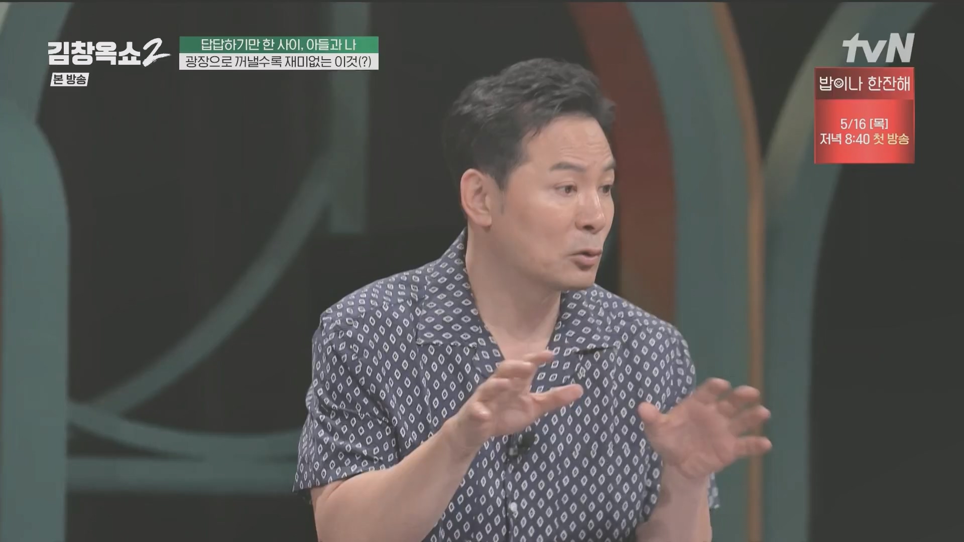 김창옥쇼2.E14.240509p.H264-F1RST.mp4_20240511_173216.931.jpg
