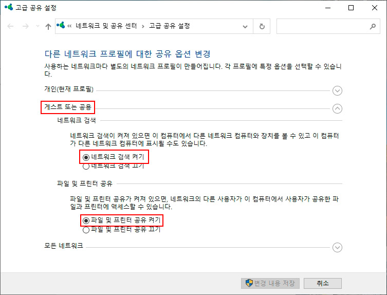 고급 공유 설정