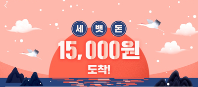  틱톡 세뱃돈 5천원 즉시 지급 이벤트 (feat. 페이코)