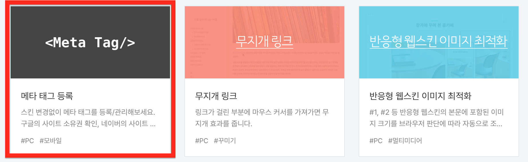 티스토리 플러그인 메타 태그 등록