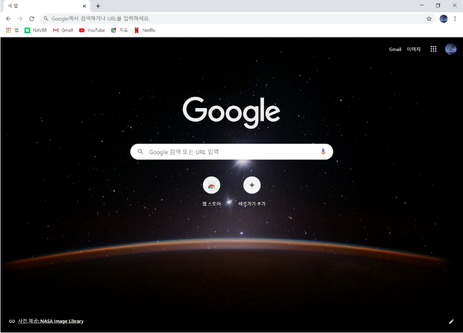  Chrome 다운로드 및 설치